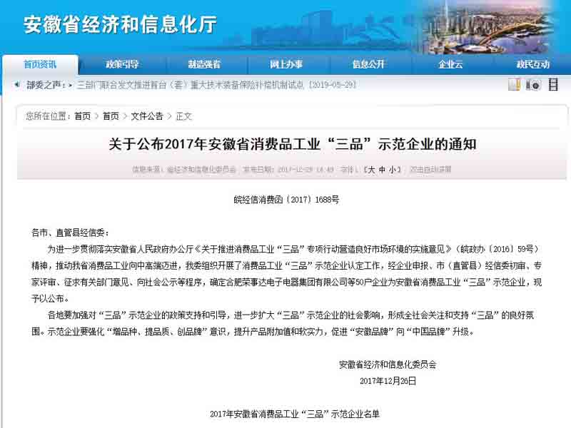 安庆市康明纳包装有限公司——中国行业上第一个获得安徽省工业“三品”的示范企业