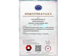 安庆市康明纳包装有限公司获两化融合管理系评定证书