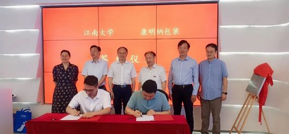 强化校企合作，与江南大学签订战略合作协议
