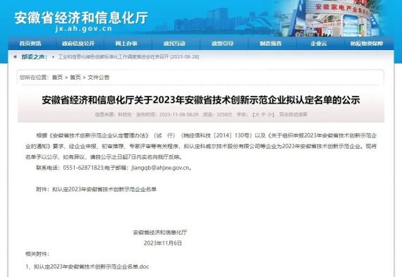 康明纳荣膺“2023年安徽省技术创新示范企业”称号