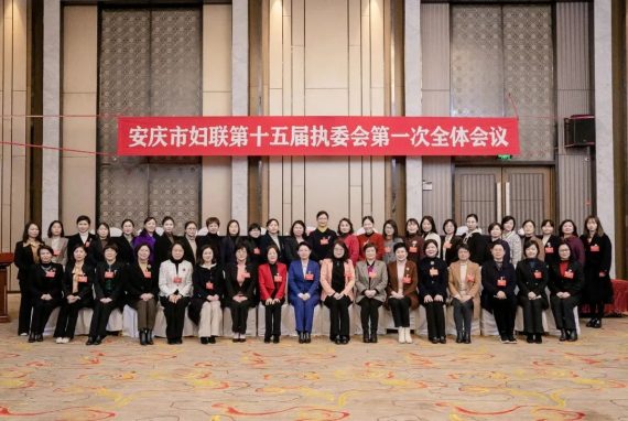康明纳总经理龙淑珊当选安庆市妇女联合会第十五届执行委员会委员